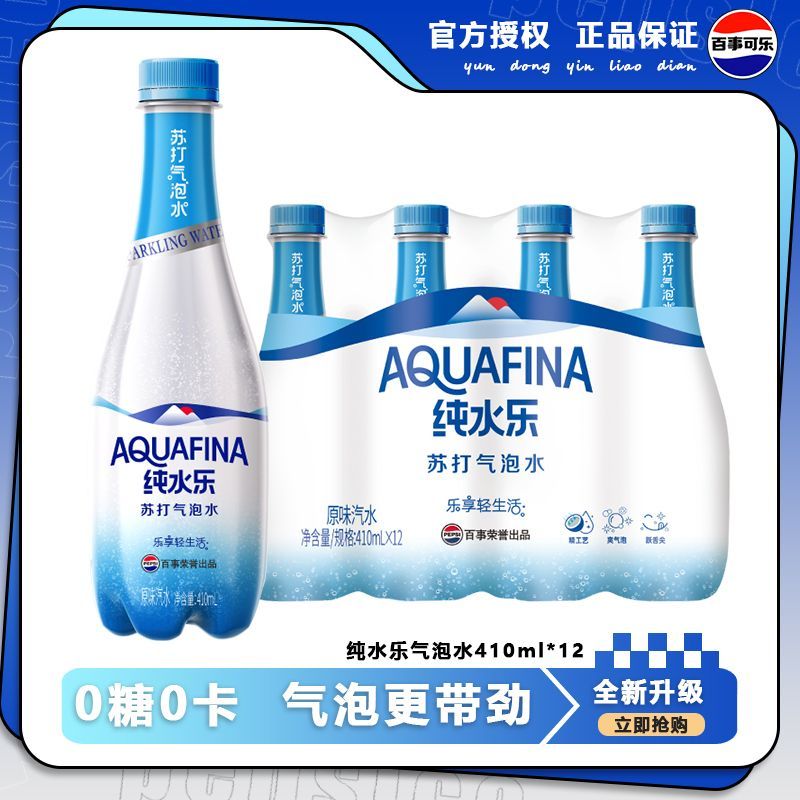 百事可乐纯水乐苏打气泡水饮料