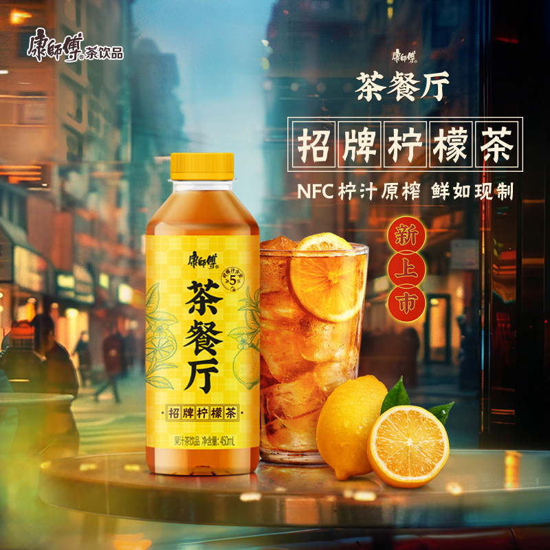 康师傅茶餐厅450ml/瓶装招牌柠檬茶果汁茶饮品nfc柠汁原榨新品