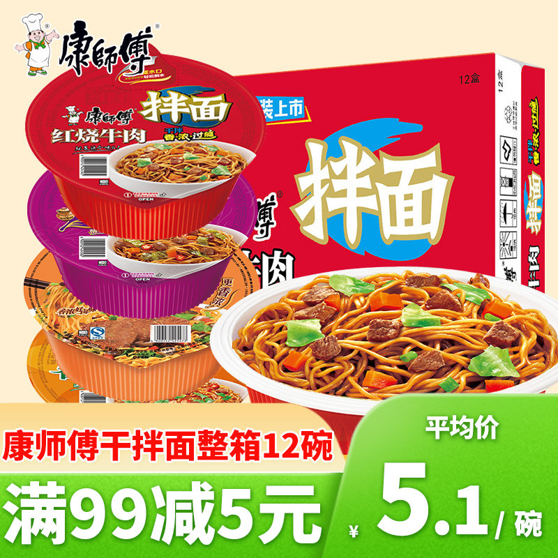 康师傅干拌面盒装整箱方便面泡面混搭红烧香辣牛肉面桶装碗装速食