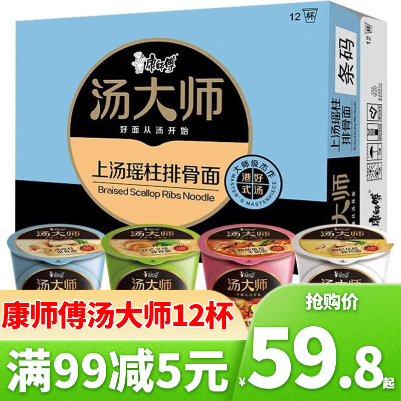 康师傅 汤大师系列方便面整箱泡面杯面汤好喝多口味随机发12杯