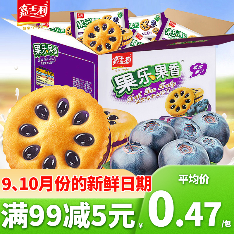 嘉士利果乐果香果酱夹心饼干81包糕点心休闲儿童零食食品小吃送礼高性价比高么？