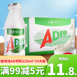 娃哈哈AD钙奶220ml*24大瓶装饮料哇哈哈儿童早餐酸奶牛奶营养整箱