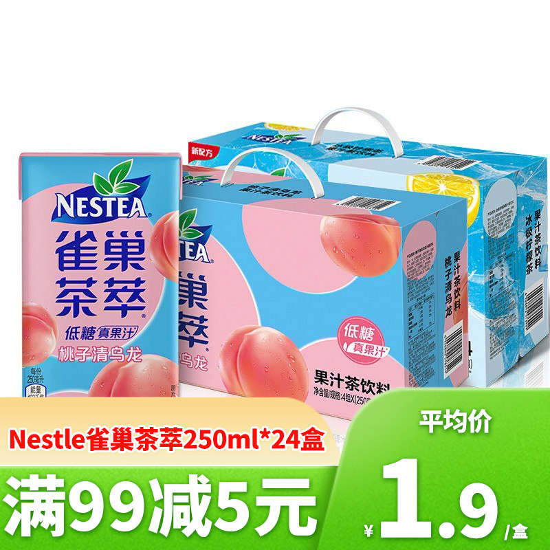 Nestle雀巢茶萃250ml*24盒整箱桃子清乌龙柠檬红茶果汁饮料饮品高性价比高么？