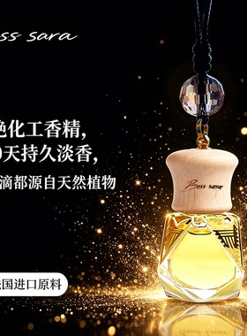 高档车载香水挂件车内香薰持久淡香氛精油女奔驰宝马奥迪豪车专用