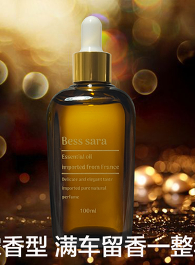 Bess sara车载香薰补充液100ml持久浓淡香男女士精油香氛汽车香薰