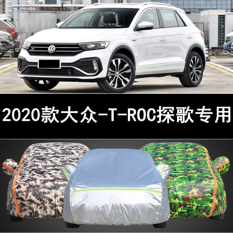 2020新款大众t-roc探歌车衣专用车罩防晒防雨隔热r-linepro汽车套