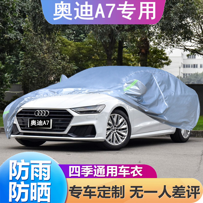2020新款进口奥迪a7专用车衣车罩加厚防雪防晒防雨防尘盖布汽车套
