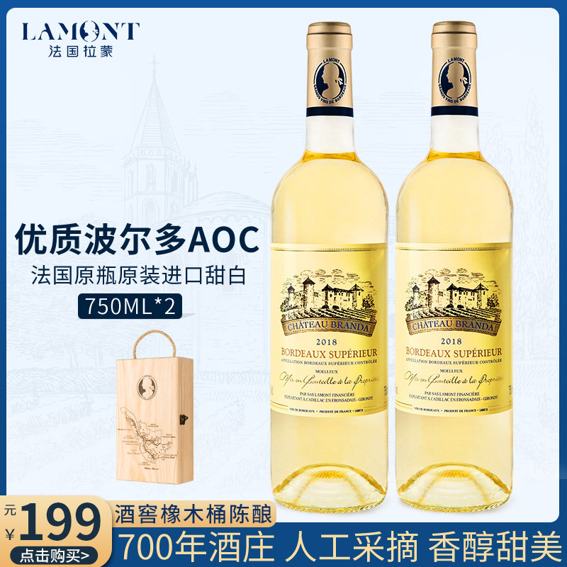 拉蒙法国进口波尔多AOC布兰达酒庄甜白葡萄酒冰酒女甜酒双支750ml