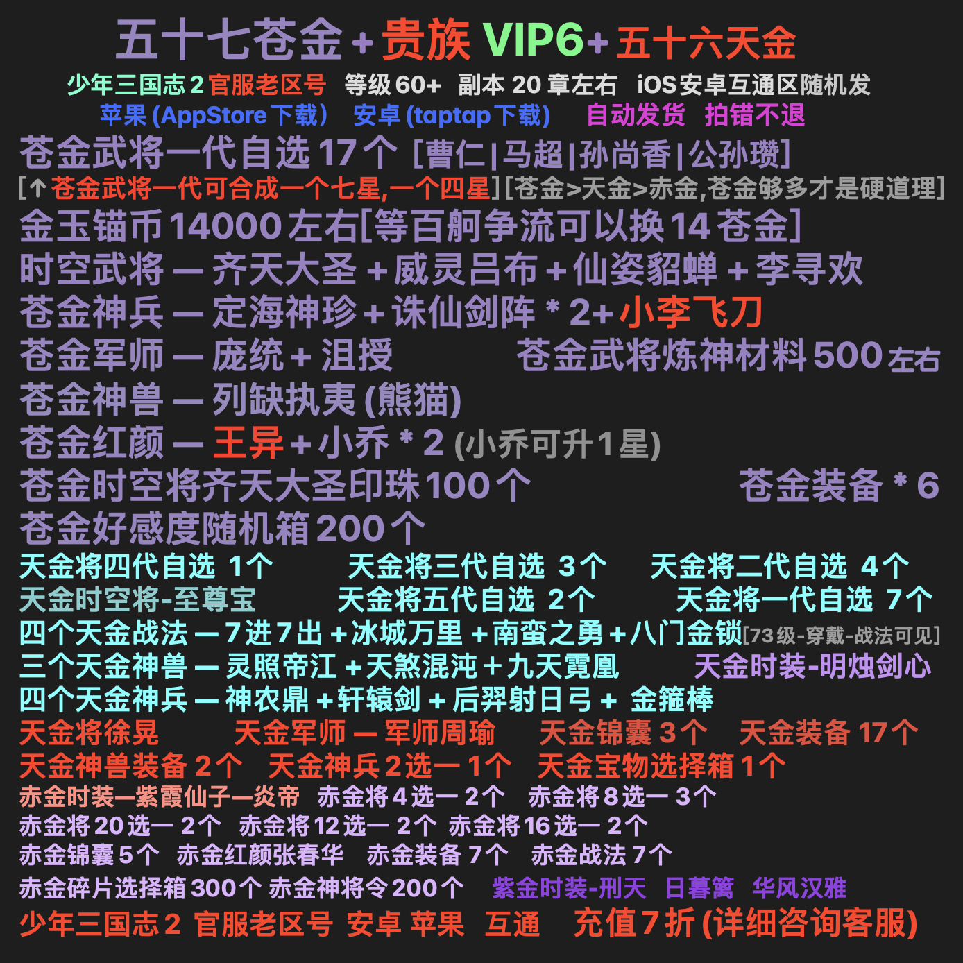 少年三国志2VIP6--天金将赤金紫金资源老区开局号ios安卓游族官服