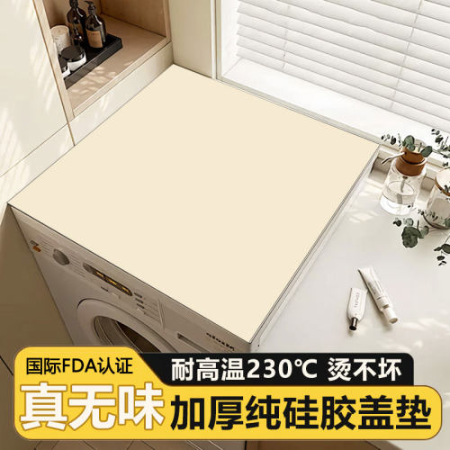 乐沃洗衣机顶部防尘盖垫防水防污