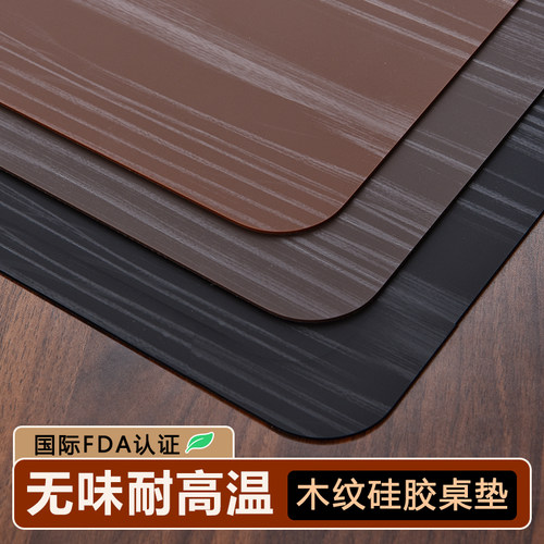 乐沃木纹茶几垫硅胶耐高温