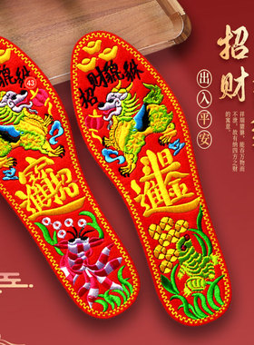 刺绣新款棉布十字绣花鞋垫成品加厚男女本命年手工吸汗防臭鞋垫