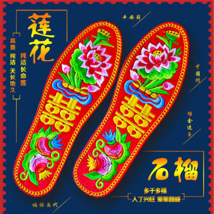 莲花石榴·纯棉布刺绣花男女婚庆本命年透气吸汗本命年成品鞋垫