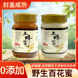 蜂蜜纯正天然土蜂蜜农家自产无添加百花结晶采野生花蜜送家人长辈