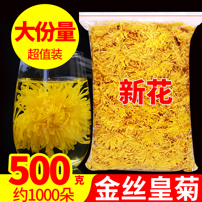 菊花茶金丝皇菊胎菊金银花一朵一杯大花茶叶500g散非去火特级