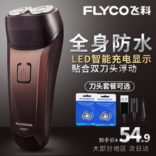 飞科剃须刀电动男士刮胡刀官方旗舰店正品胡子胡须刀充电式递须刀