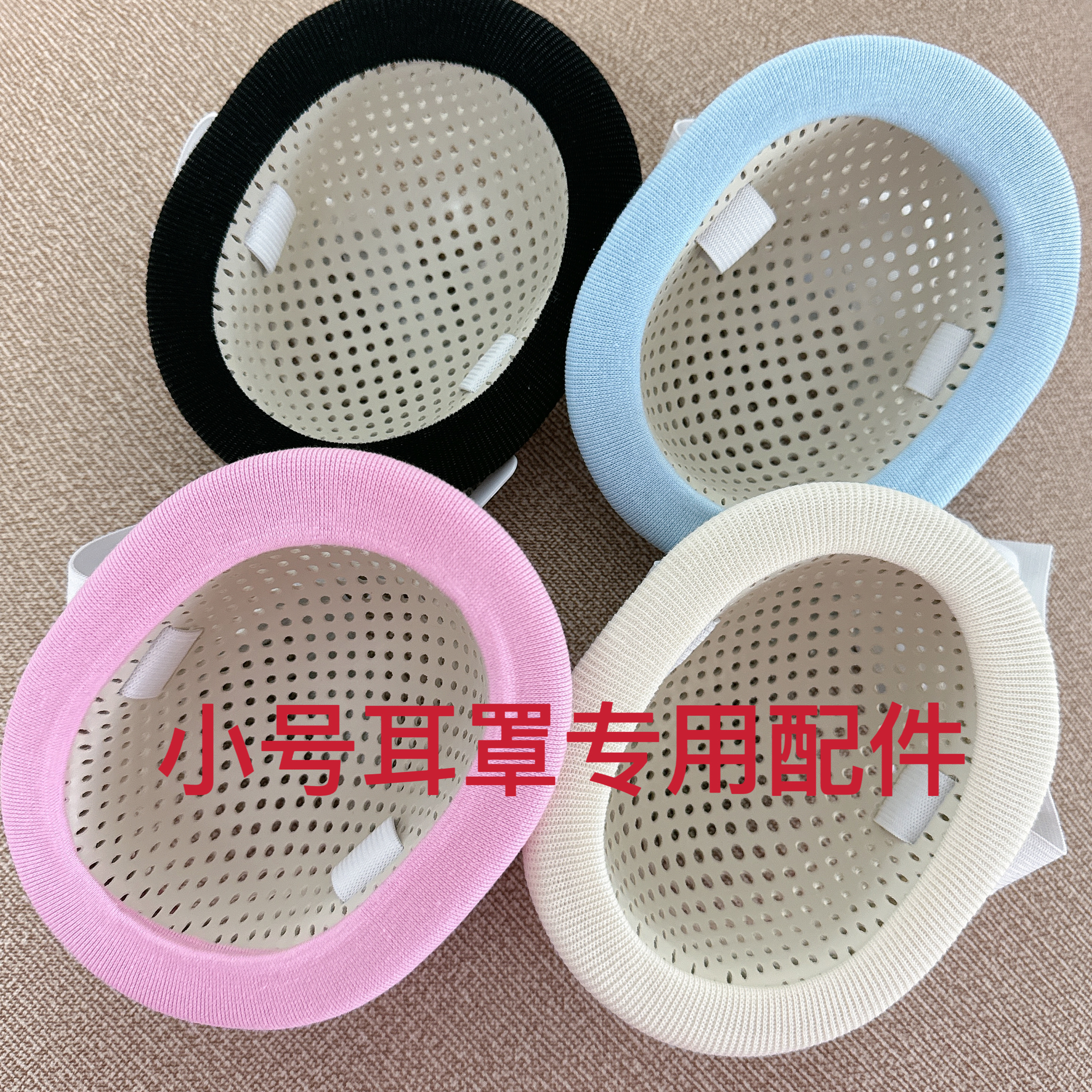 小耳畸形术后保护套外围圈布特制