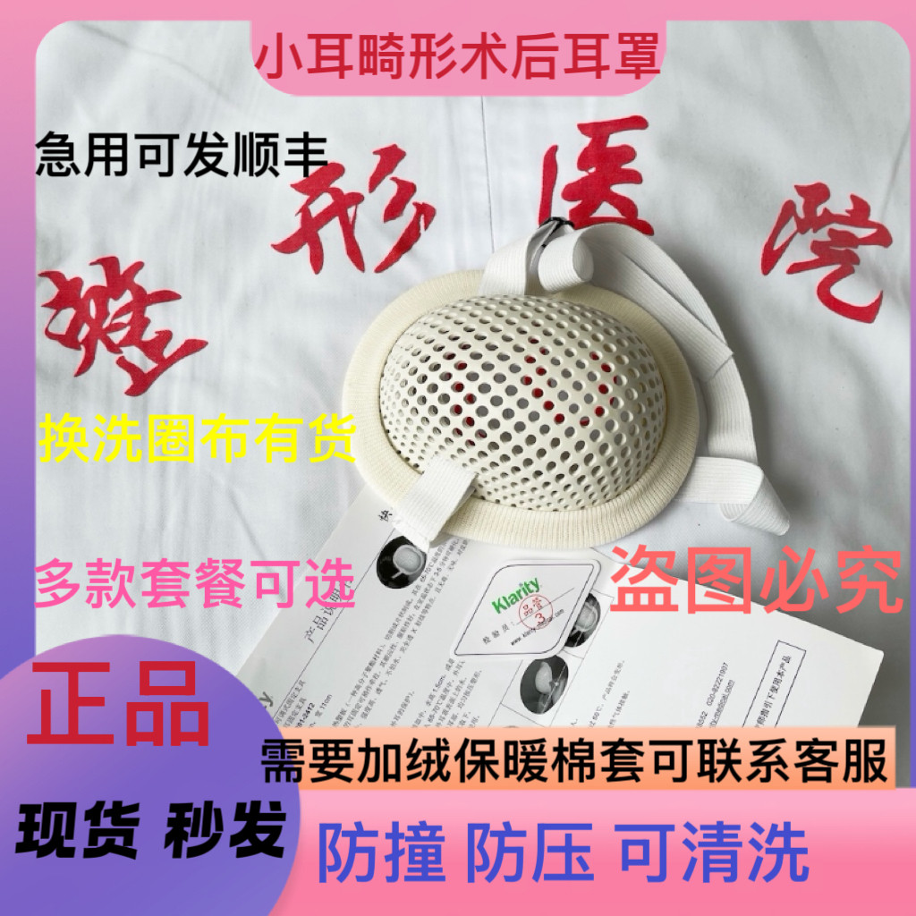 八大处小耳畸形防护耳罩防蚊虫白色保护罩包邮现货