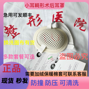 八大处小耳畸形防护耳罩防蚊虫白色保护罩包邮现货
