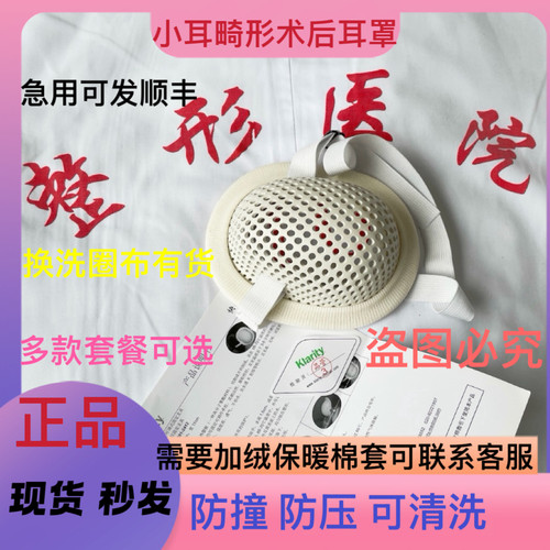 快易康八大处防护耳罩