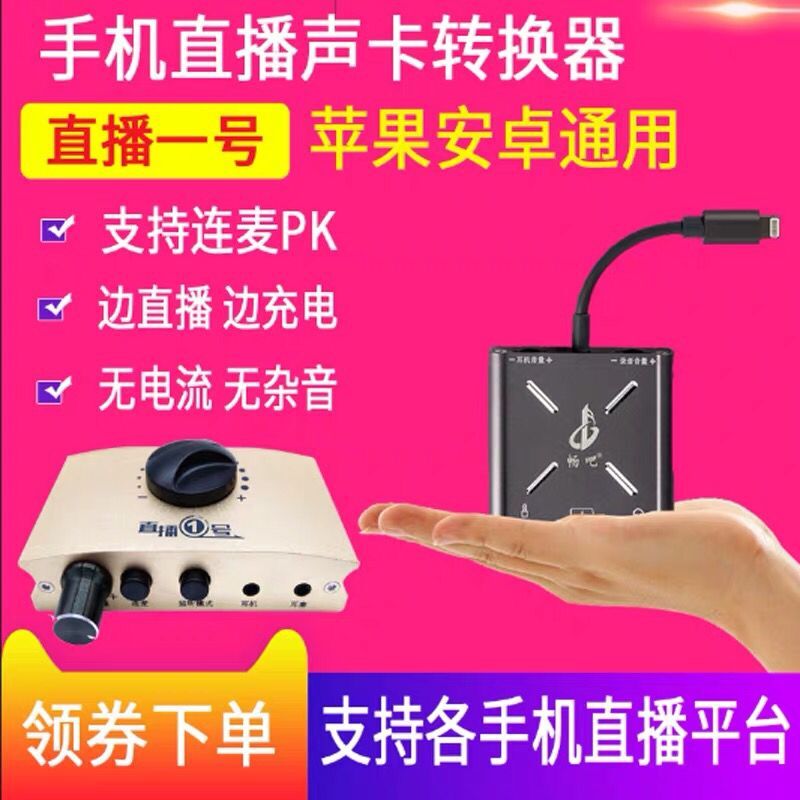 live broadcast Number one Sound Card converter External sound card Android Apple mobile phone currency PK Live broadcasting while punchingin the Computer Hardware/Monitor/Computer Peripherals , Computer Peripherals , Other computer peripherals  category - from Buy2taobao.com to provide professional Taobao agent buy service