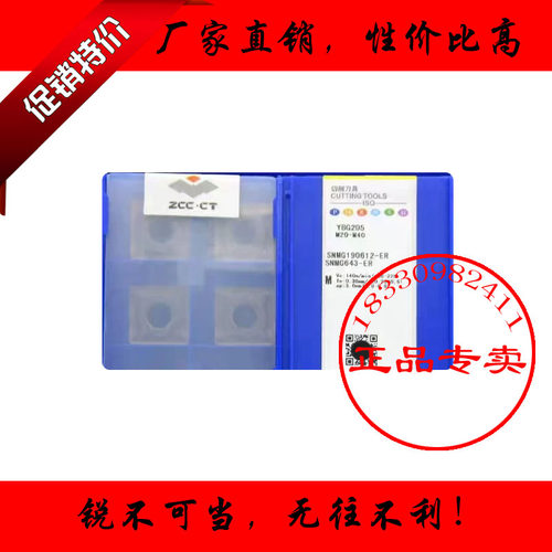 株洲数控刀片SNMG190612-ER YBG205 不锈钢专用