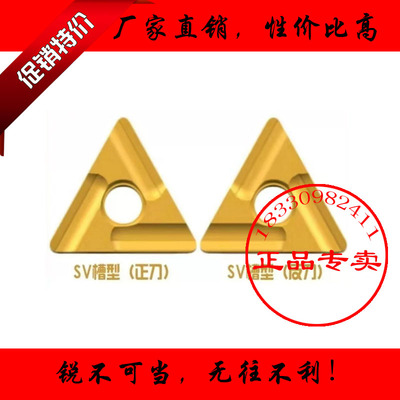 正品加硬TNMG160404L-SV 160408R-SV GP1225三角形数控开槽车刀片