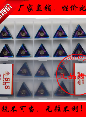 瑞士进口蓝色加硬调制钢三角形开槽数控刀片TNMG160404 160408R/L