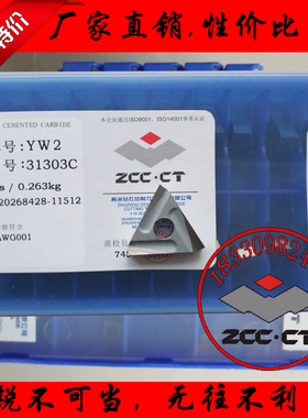 株洲钻石硬质合金机夹刀头YT15/14 YW2/1 YG8/6 31303C三角形刀片