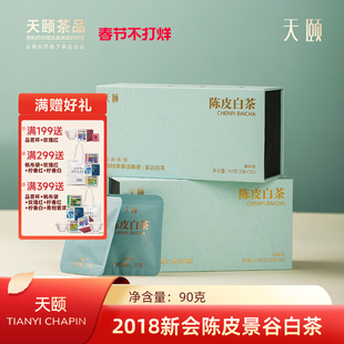 云南白药天颐陈皮白茶礼盒2018新会陈皮白茶小方片独立小包装30袋