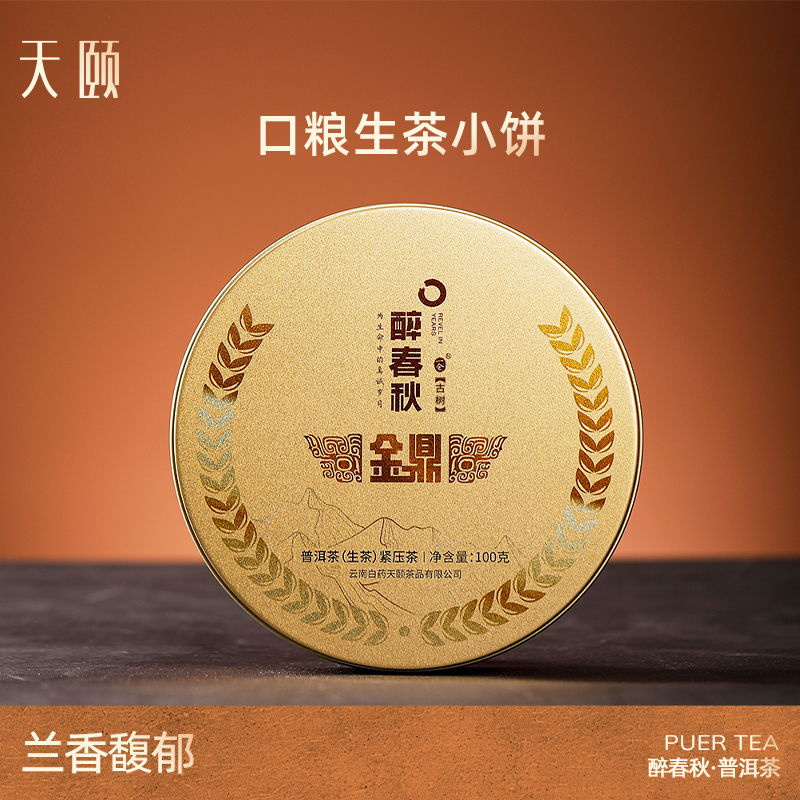 醉春秋金鼎普洱茶生茶饼生普洱茶普洱生茶紧压茶小饼年货送礼100g