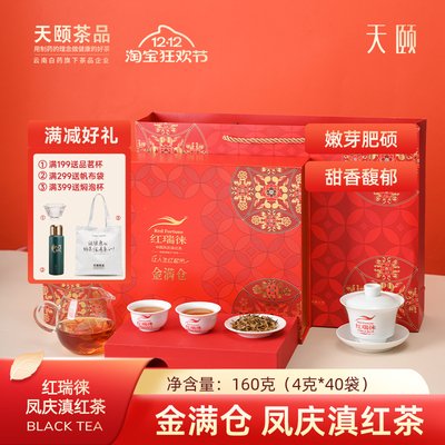 红瑞徕金满仓凤庆滇红茶云南茶叶滇红功夫红茶年货送礼礼盒装160g