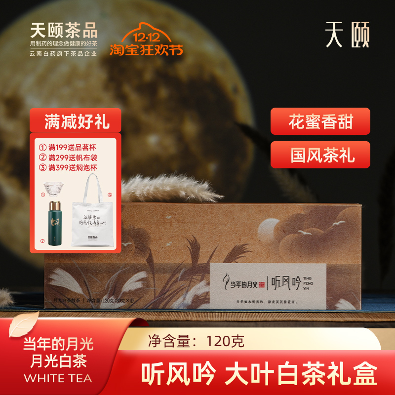 云南大叶种白茶一级茶礼盒