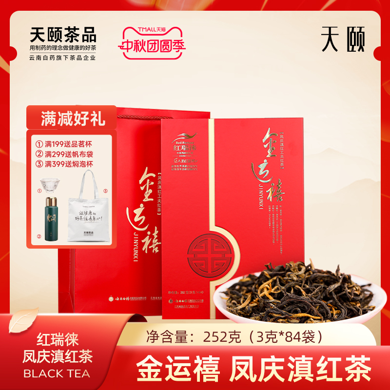 红瑞徕金运禧凤庆滇红茶礼盒红茶特级浓香型年货送礼礼盒装252g