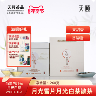 当年的月光月光雪片云南白药年货送礼月光美人白茶散茶礼盒装260g