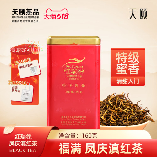 云南白药福满正宗特级滇红茶160g