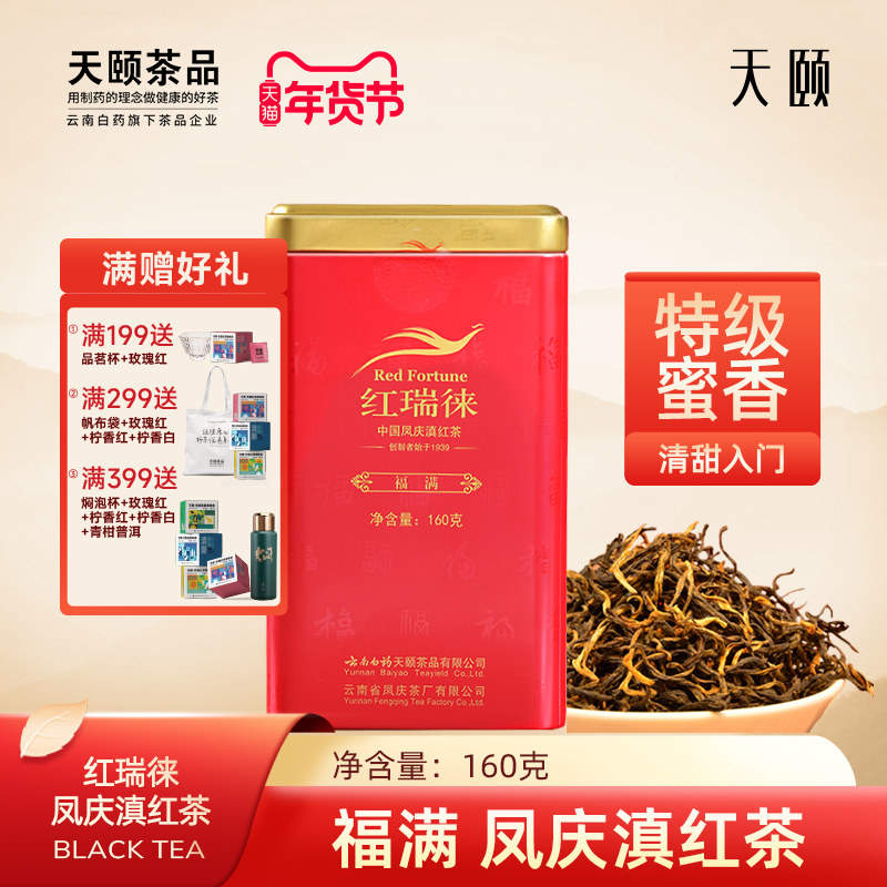 正宗云南凤庆特级滇红工夫红茶蜜香浓香型红瑞徕福满罐装送礼160g,茶,滇红,淘宝优惠券,粉丝福利购,淘宝优惠卷