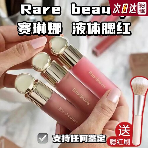 美国RareBeauty液体腮红显色