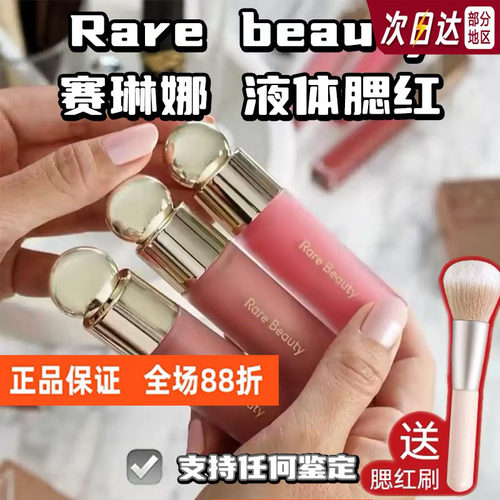 美国RareBeauty液体腮红显色