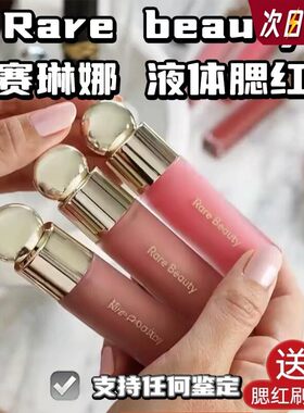 美国RareBeauty液体腮红显色