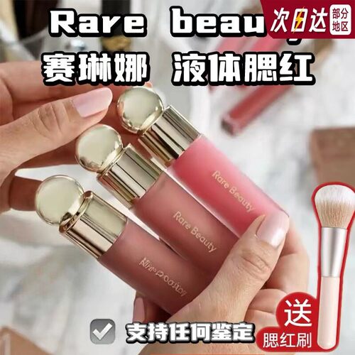 美国RareBeauty液体腮红显色