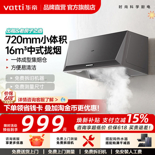 华帝油烟机家用中式吸烟机油烟机