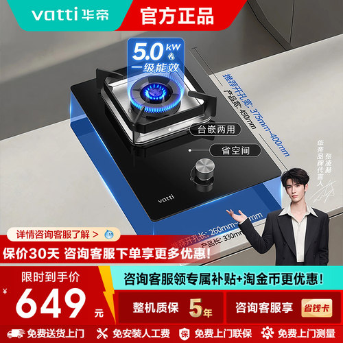 华帝5.0kW大火力燃气灶单灶