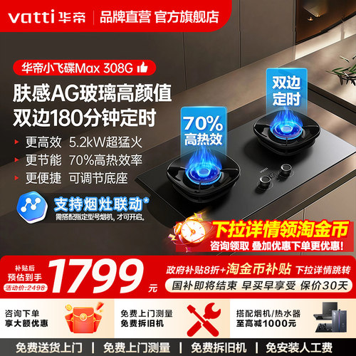[小飞碟Max308G]华帝燃气灶i10308G定时天然气煤气灶家用双灶台