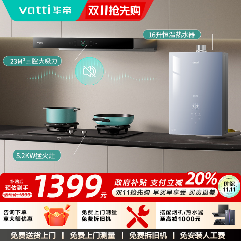 23m³智感瞬吸挥手即开油烟机