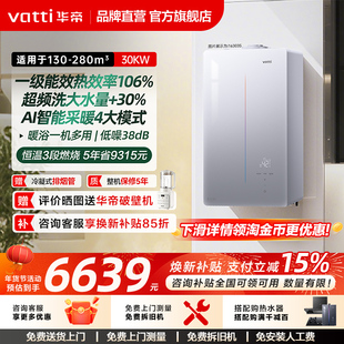 华帝燃气壁挂炉天然气采暖炉家用节能供暖全屋LL1PBD30-i16303S