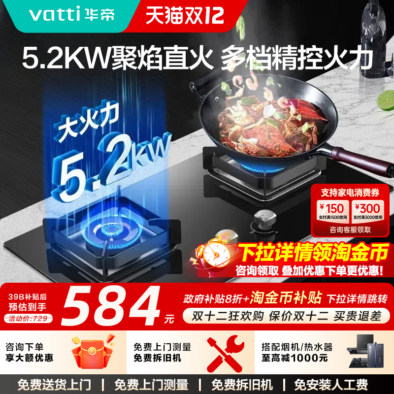 华帝5.0kW台嵌两用燃气灶猛火