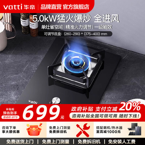 华帝5.0kW大火力燃气灶单灶