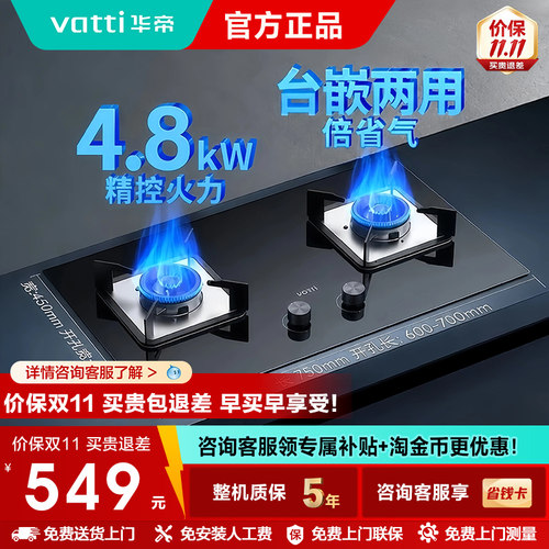 华帝燃气灶i10039B煤气灶
