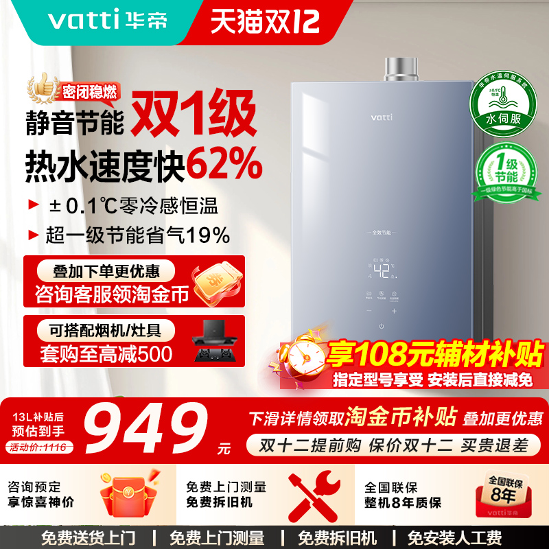 政府补贴华帝燃气热水器EC5水伺服恒温家用天然气16L静音节能152S